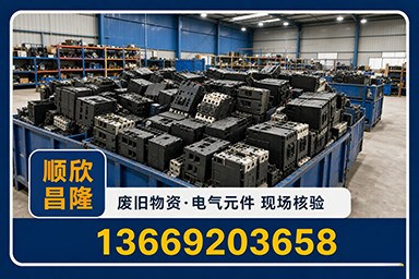 顺欣昌隆物资回收·武功站